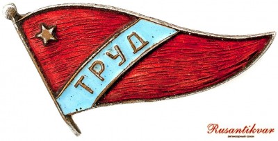 Знамя-Труд-аверс.jpg