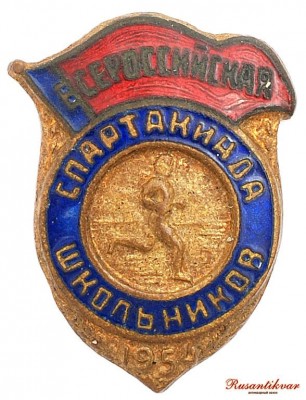всероссийская-спартакиада-школьников-54-г-аверс.jpg