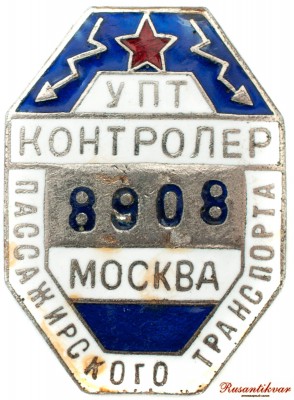 контролер-аверс 1.jpg