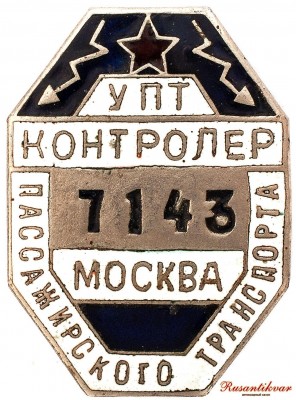контролер-пассаж-трансп-аверс-.jpg