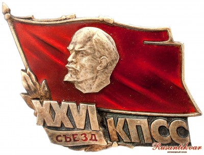 26-съезд-кпсс.jpg