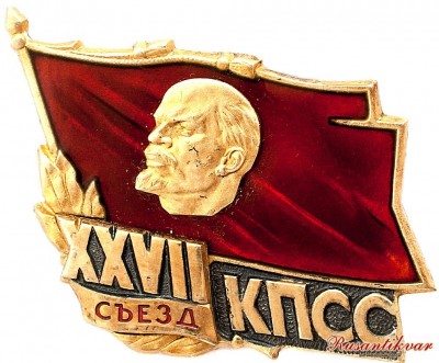 27-съезд-кпсс.jpg