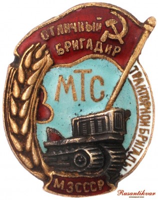 2.отличный-бригадир-мтс-мз-ссср-аверс.jpg