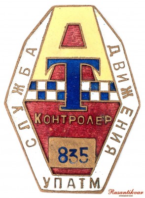 слежба-движения-аверс.jpg