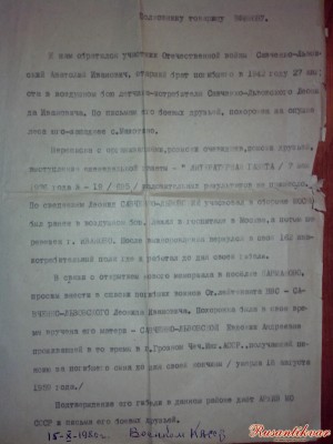 16. Из поисковой переписки 80-х годов....jpg