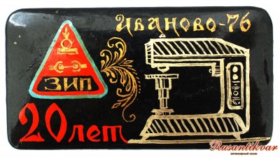 Иваново-ЗИП.jpg
