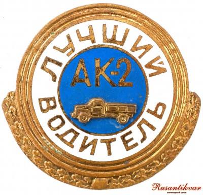 лучший-водитель-аверс.jpg