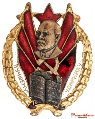 лучшему-ударнику-аверс.jpg
