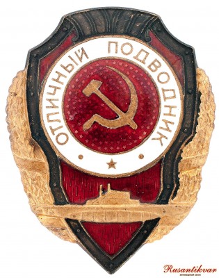 отличный-подводник-аверс.jpg