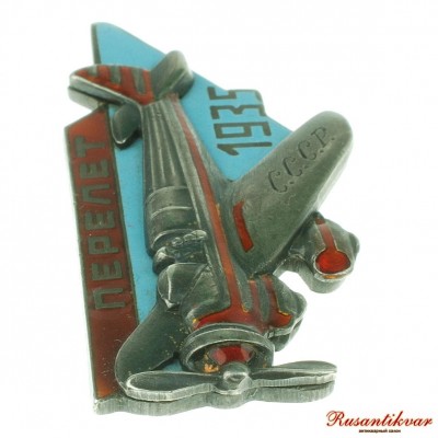 перелёт-аверс-про-3.jpg