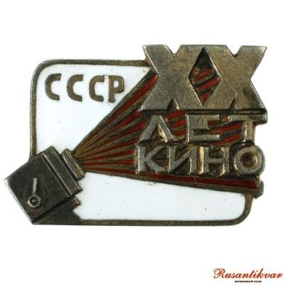 20-лет-кино-ссср-без-мд-ав.jpg