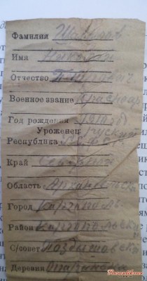 3. Если бы все записки из солдатских медальонов так хорошо сохранялись....jpeg