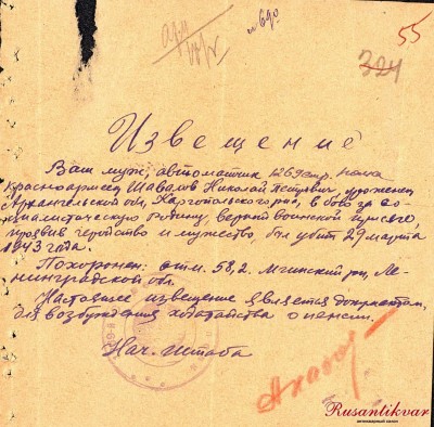 5. Сколько горя случилось в семье от этой казённой бумаги. Может быть она и унесла жену Николая в могилу....jpeg