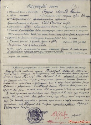 4. Наградной лист Порхунова А.И.jpg
