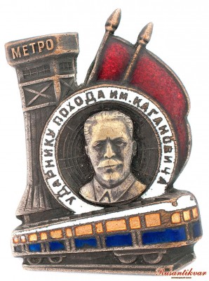 Каганович-аверс-.jpg