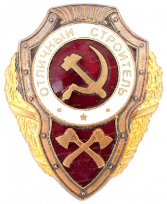 отличный-строитель-аверс.jpg