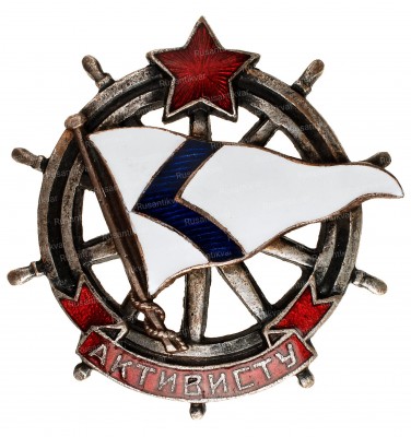 Активисту-мор.Флот-ав.jpg