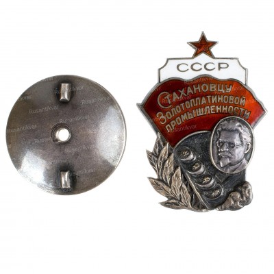 Стахановцу-зол-плат.пром-ав-с-г.jpg