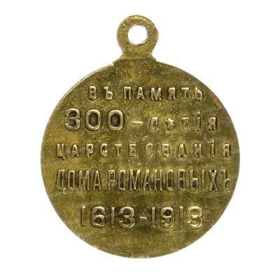 300-лет-ДР-позолота-ср-рел-рв.jpg