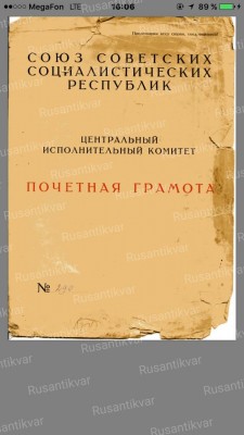 4.Почётная грамота о награждении С.П. Трегубова государственной наградой..jpg