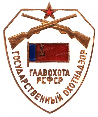 гасударственный-охотнадзор-аверс.jpg