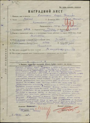 5. Наградной лист лейтенанта Алексахина..jpg