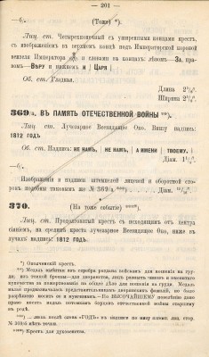 Scan20165-пам-войны-1812-года.jpg
