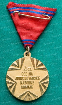 40-лет-югосл-реверс-м.jpg