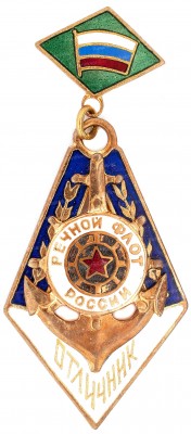 отличник-речфлот-2аверс.jpg