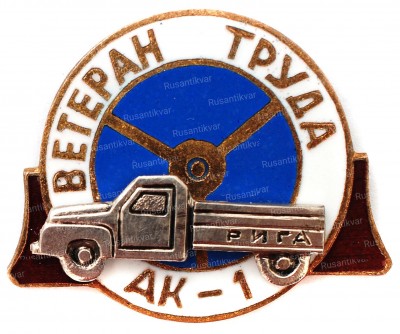 ветеран-труда-рига-аверс.jpg
