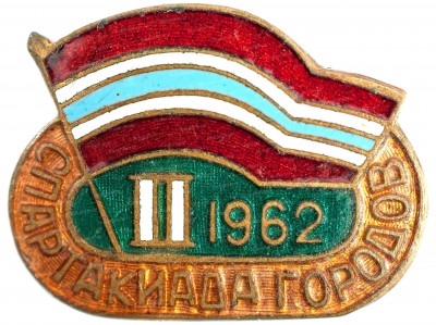 1962-аверс.jpg