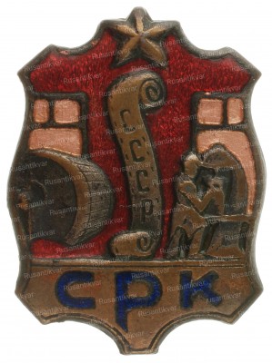 срк-ссср-ав.jpg