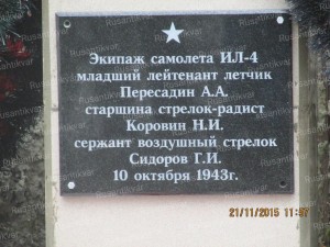 8.Памятная плита на месте захоронения членов экипажа Ил-4 в Черсево..jpg