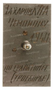 чемпион-троеборье-рв.jpg