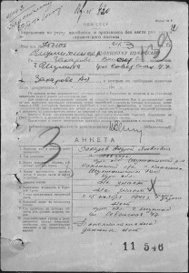 4. Анкета на разыскиваемого Захарова А.Я.jpg