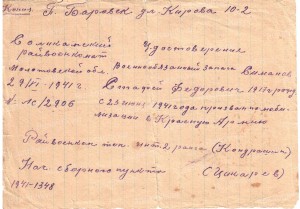 фото к списку или самому первому врезу Симонов Степан (Стафей) Фёдорович - копия удостоверения из РВК.jpg