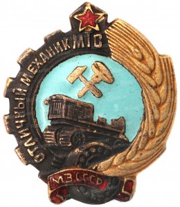 7.отличный-механик-мтс-мз-ссср-аверс.jpg