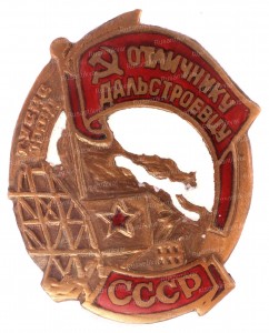 дальстроевец-аверс.jpg