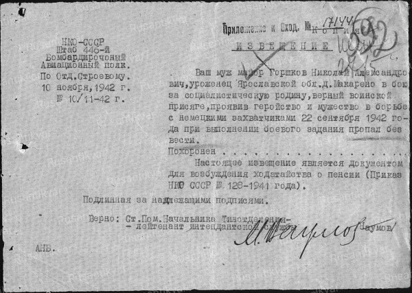 13.Копия похоронки на Н.А. Горшкова..jpeg