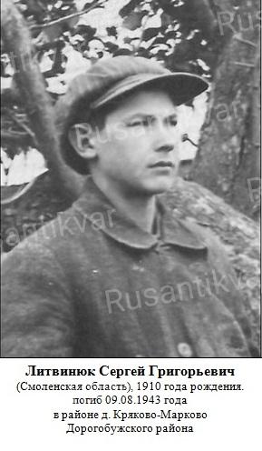 литвинюк.jpg