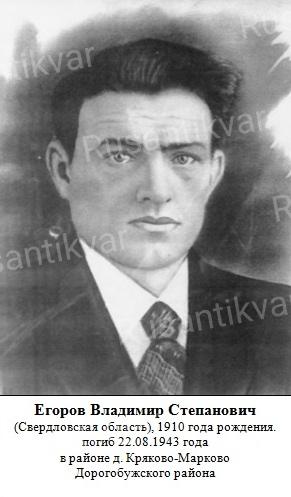Егоров В.С..jpg