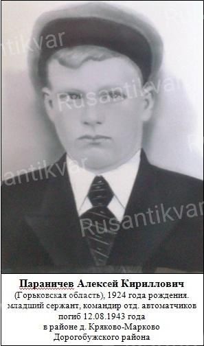 параничев.jpg