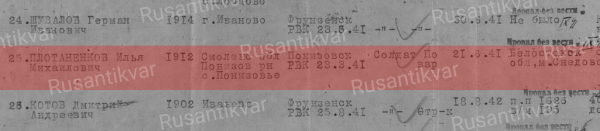 1.Списки подворного опроса на Плотаненкова И.М.….png