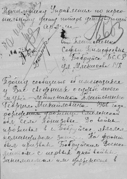 6.Запрос о поиске сведений на Г.М. Платоненко от его супруги Софии..jpg