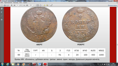 1811 им мк.png