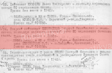 4.Приказ об исключении из списков части на Плотоненко Г.М..png