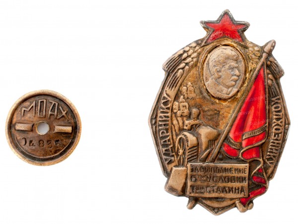 Ударнику-колхознику-аверс-с-гайкой.jpg