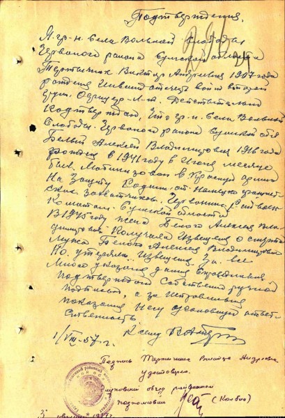 4. Подтверждение Виктора Тертычника....jpg