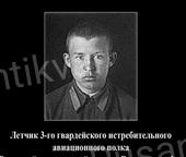 1. Никитин Борис Федорович.png