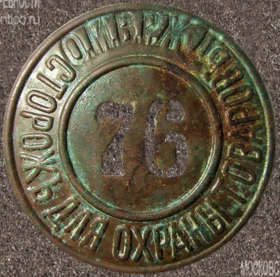 Storozh-dlya-ohrany-tovarov-Orlovsko-Moskovsko-Voronezhsko-Ryazanskoj-zheleznoj-dorogi-OMVRZHD.jpg
